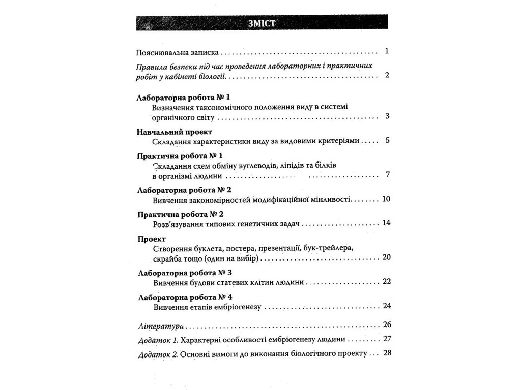 Зошит "Біологія і екологія", для практикуму, 10 клас профільний рівень, К. Лінєвич, Літера