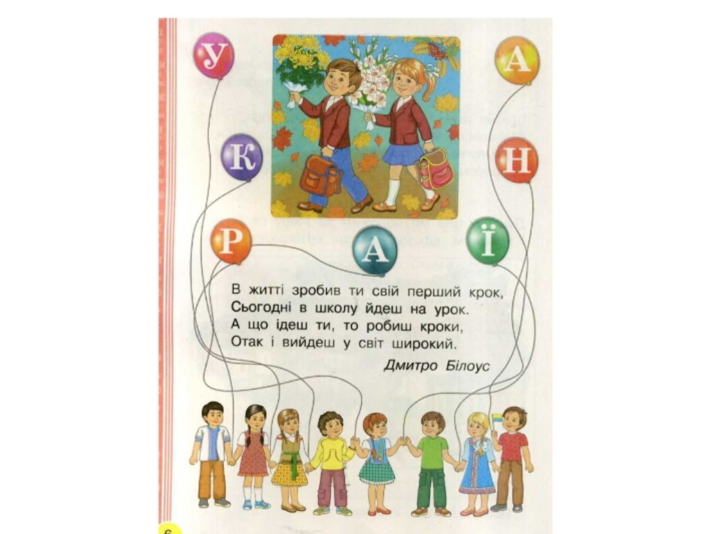 Підручник "Буквар. Українська мова", 1 клас НУШ, частина 1, Н. Воскресенська, І. Цепова, Ранок