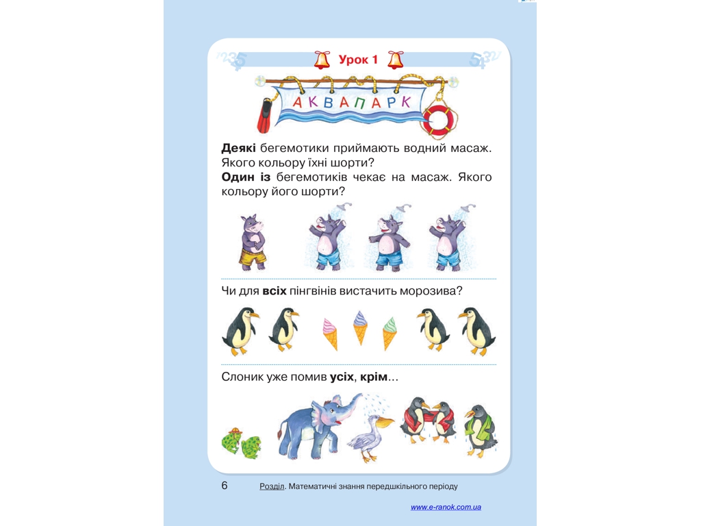 Підручник "Математика", 1 клас НУШ, О. Гісь, І. Філяк, Ранок