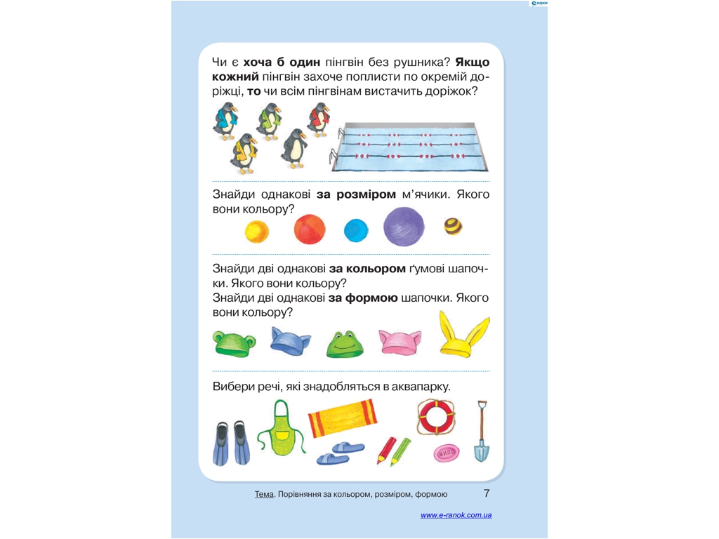 Підручник "Математика", 1 клас НУШ, О. Гісь, І. Філяк, Ранок