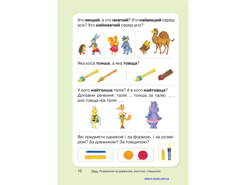 Підручник "Математика", 1 клас НУШ, О. Гісь, І. Філяк, Ранок
