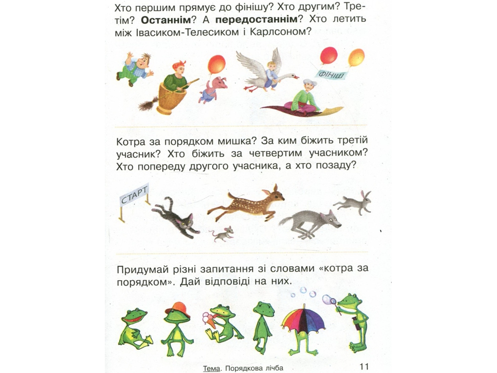 Підручник "Математика", 1 клас НУШ, О. Гісь, І. Філяк, Ранок