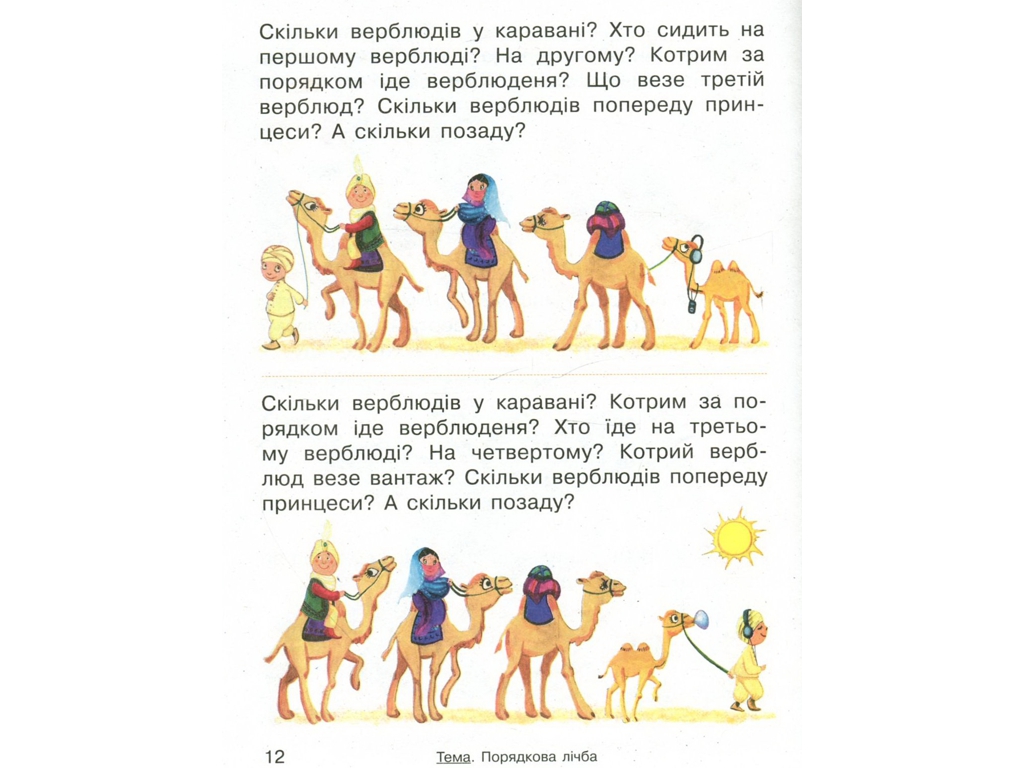 Підручник "Математика", 1 клас НУШ, О. Гісь, І. Філяк, Ранок