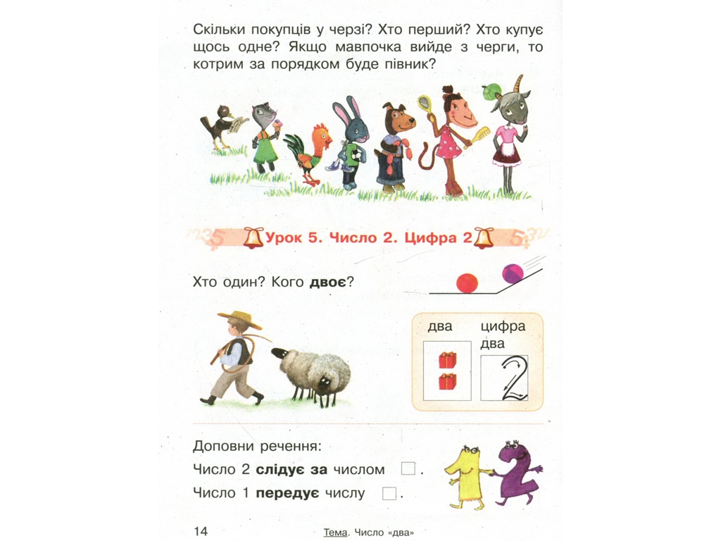 Підручник "Математика", 1 клас НУШ, О. Гісь, І. Філяк, Ранок