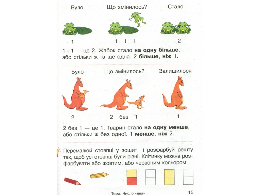 Підручник "Математика", 1 клас НУШ, О. Гісь, І. Філяк, Ранок