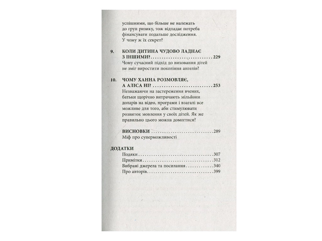 Пізнавальна книга “Батьки в шоці. Новий погляд на виховання”, 400 с., По Бронсон, Фабула