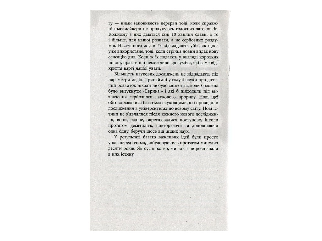 Пізнавальна книга “Батьки в шоці. Новий погляд на виховання”, 400 с., По Бронсон, Фабула