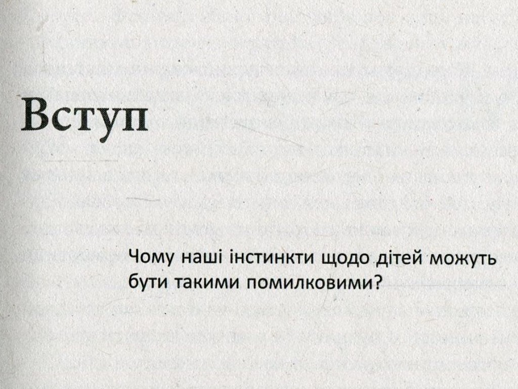 Пізнавальна книга “Батьки в шоці. Новий погляд на виховання”, 400 с., По Бронсон, Фабула