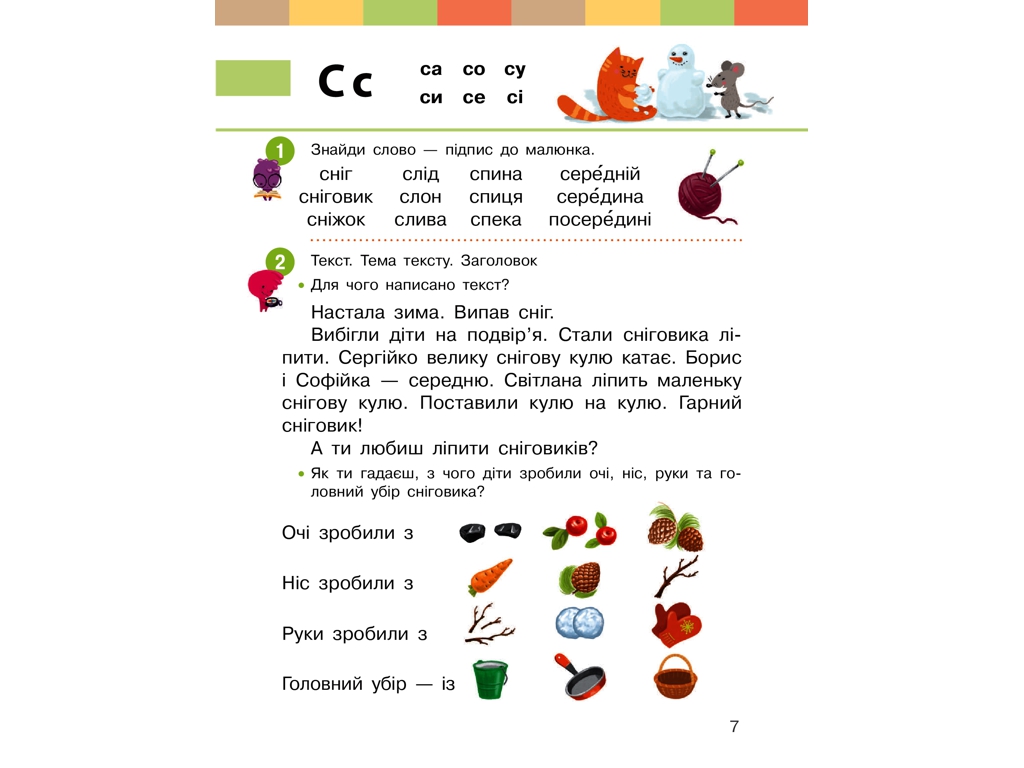 Підручник "Українська мова. Буквар", 1 клас НУШ ч.2, Ранок