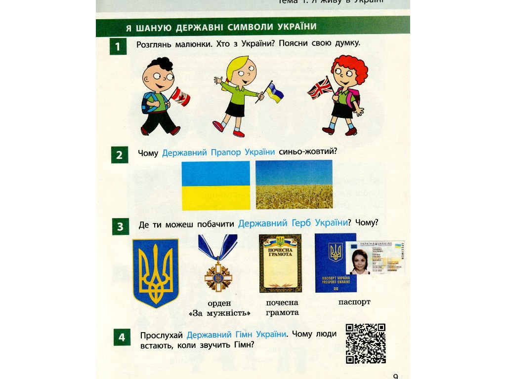 Підручник "Я досліджую світ", 1 клас НУШ, частина 2, І. Большакова, М. Пристінська, Ранок