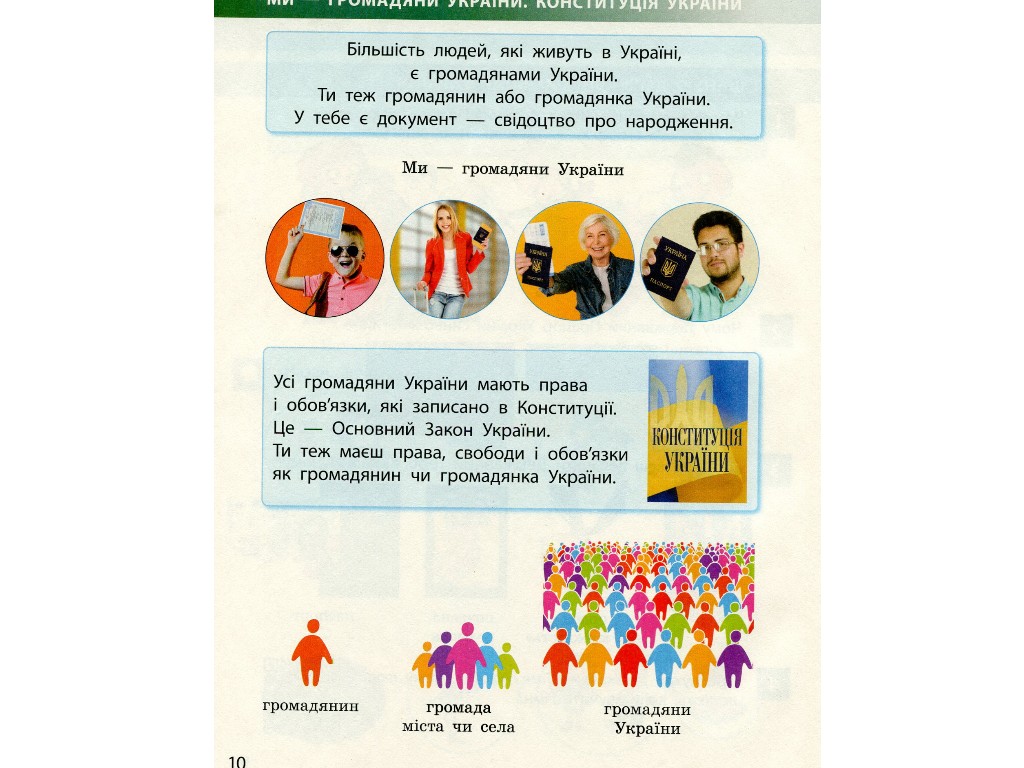 Підручник "Я досліджую світ", 1 клас НУШ, частина 2, І. Большакова, М. Пристінська, Ранок