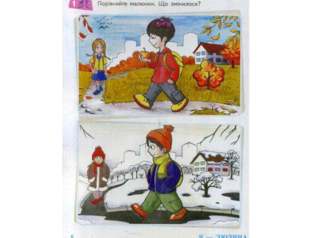 Підручник "Я досліджую світ", 1 клас НУШ, частина 2, О. Тагліна, Г. Іванова, Ранок