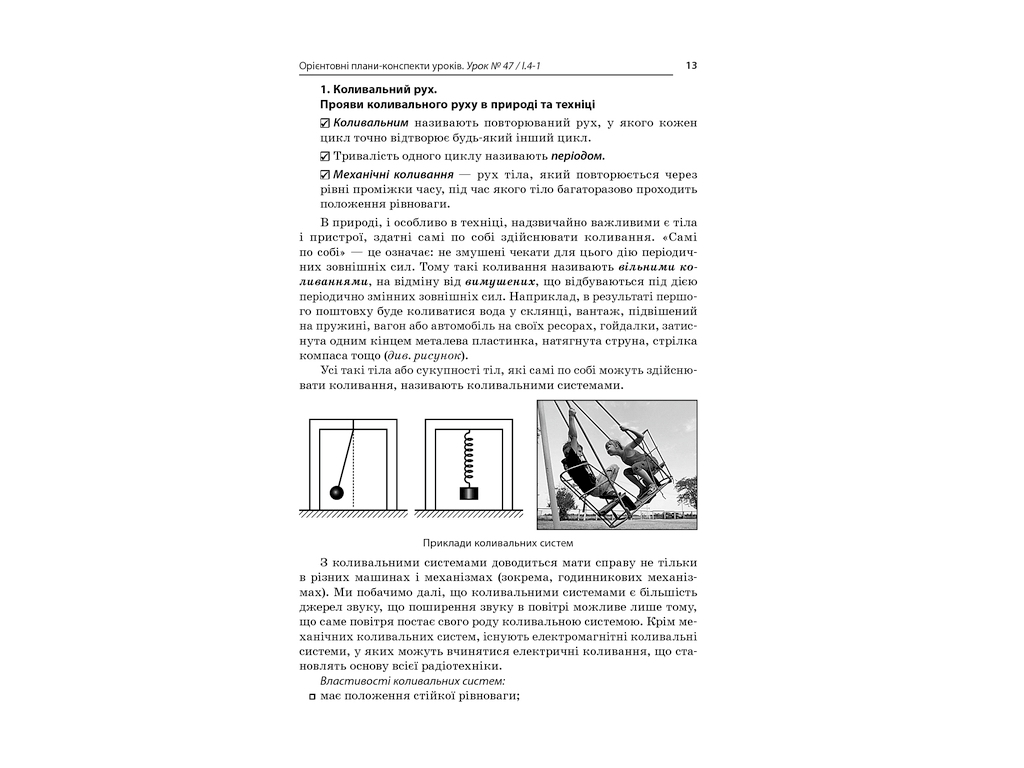 Посібник “Усі уроки фізики. Рівень стандарту. ІІ­ семестр”, 10 клас, О. В. Антикуз, Основа