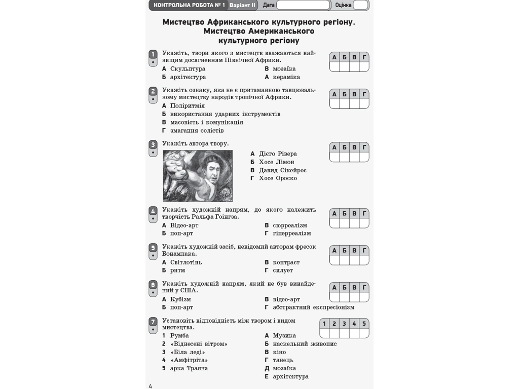 Посібник "Мистецтво", 10 (11) клас, Рівень стандарту, профільний рівень, О. А. Комаровська, "Ранок"