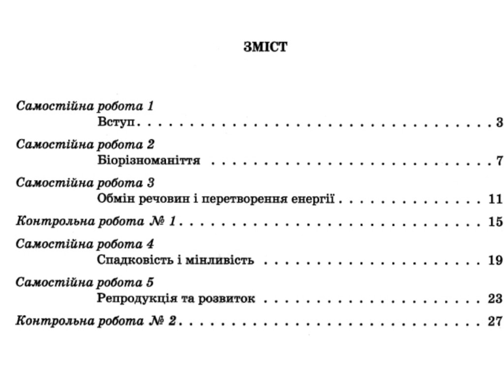 Тетрадь "Биология и экология. 10 класс. Тестовый контроль результатов обучения,К. А. Линевич, Литера