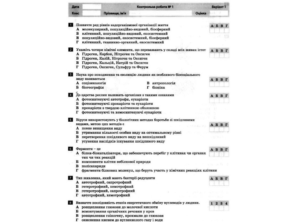 Тетрадь "Биология и экология. 10 класс. Тестовый контроль результатов обучения,К. А. Линевич, Литера