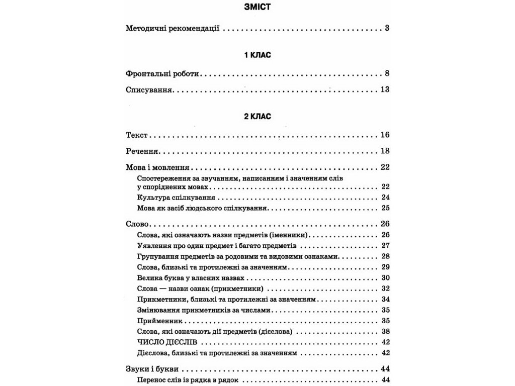 Посібник НУШ Збірник диктантів з української мови, 1–4 класи, Кидисюк Н.П., Хомуленко Т.Б., Ранок
