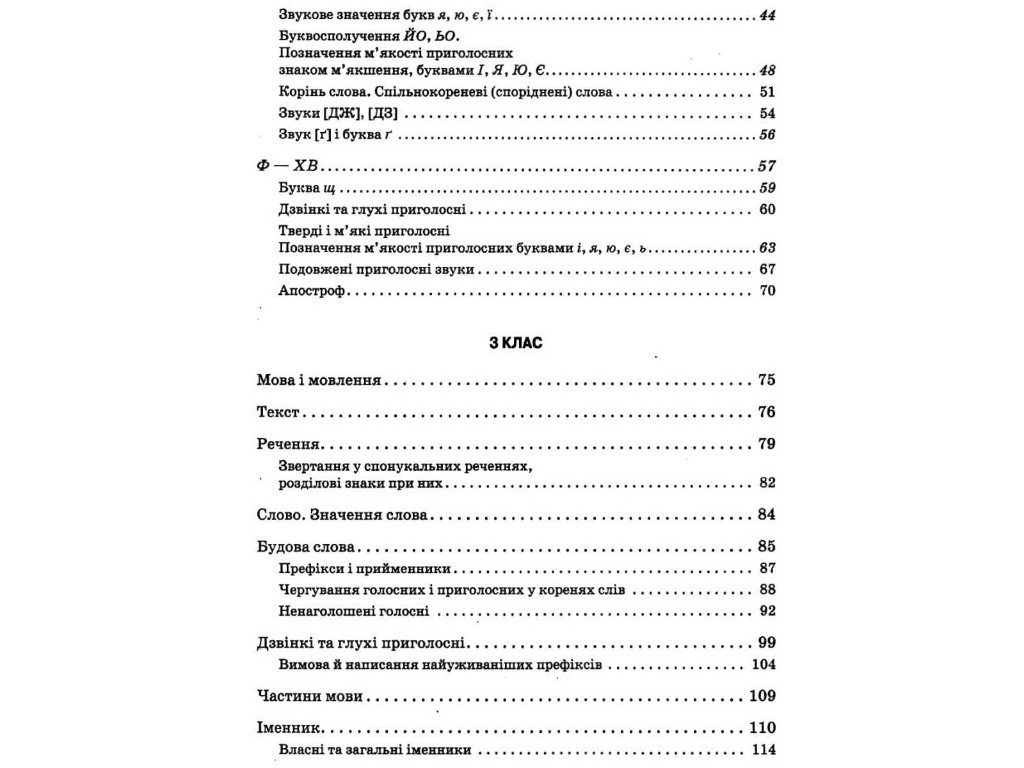 Посібник НУШ Збірник диктантів з української мови, 1–4 класи, Кидисюк Н.П., Хомуленко Т.Б., Ранок