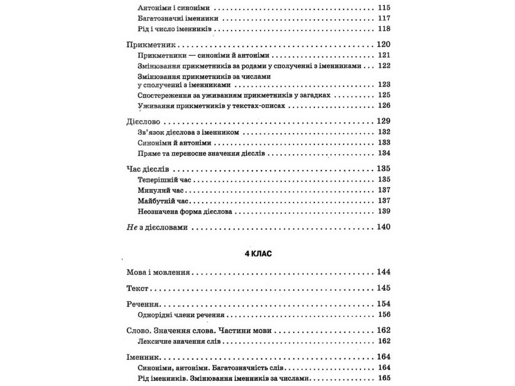 Посібник НУШ Збірник диктантів з української мови, 1–4 класи, Кидисюк Н.П., Хомуленко Т.Б., Ранок