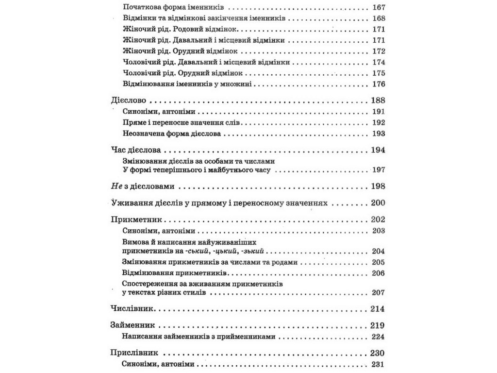 Посібник НУШ Збірник диктантів з української мови, 1–4 класи, Кидисюк Н.П., Хомуленко Т.Б., Ранок