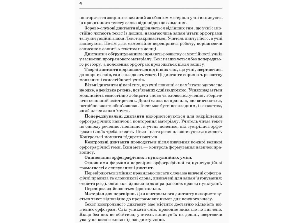 Посібник НУШ Збірник диктантів з української мови, 1–4 класи, Кидисюк Н.П., Хомуленко Т.Б., Ранок