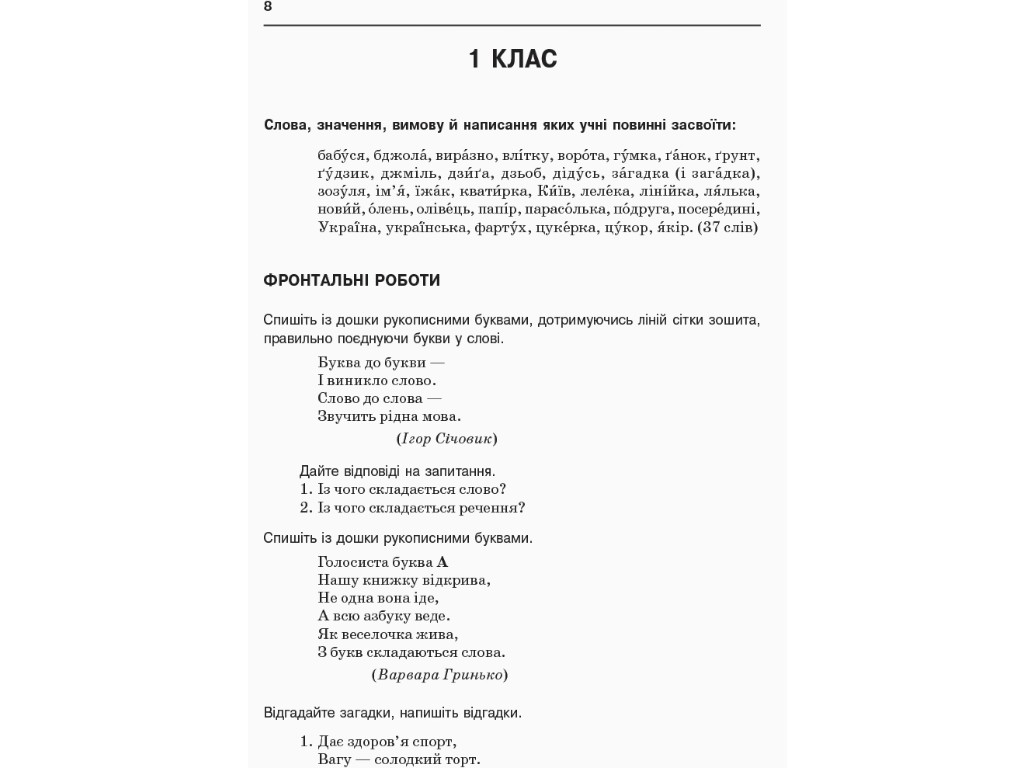 Посібник НУШ Збірник диктантів з української мови, 1–4 класи, Кидисюк Н.П., Хомуленко Т.Б., Ранок