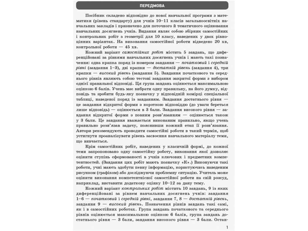 Посібник "Математика. Частина 2. Геометрія", 10 клас, Рівень стандарту, Л. Д. Кушнір, "Ранок"