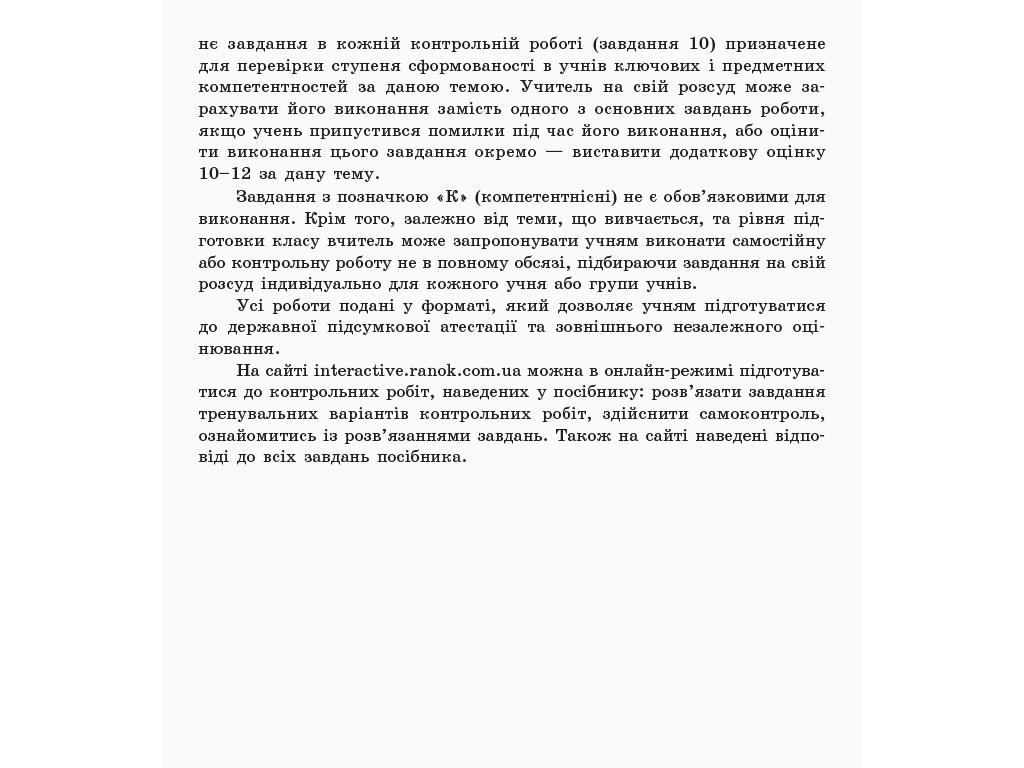 Посібник "Математика. Частина 2. Геометрія", 10 клас, Рівень стандарту, Л. Д. Кушнір, "Ранок"