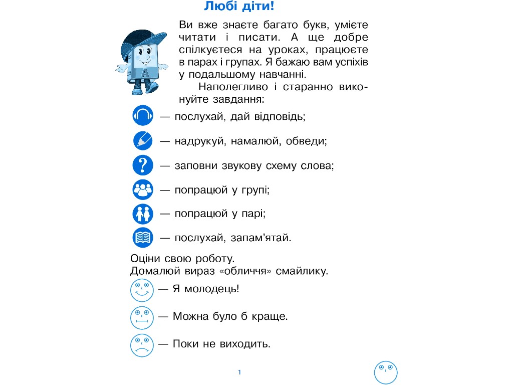 Рабочая тетрадь "Украинский язык", 1 класс НУШ, ч.2, И. Цепова, Ранок