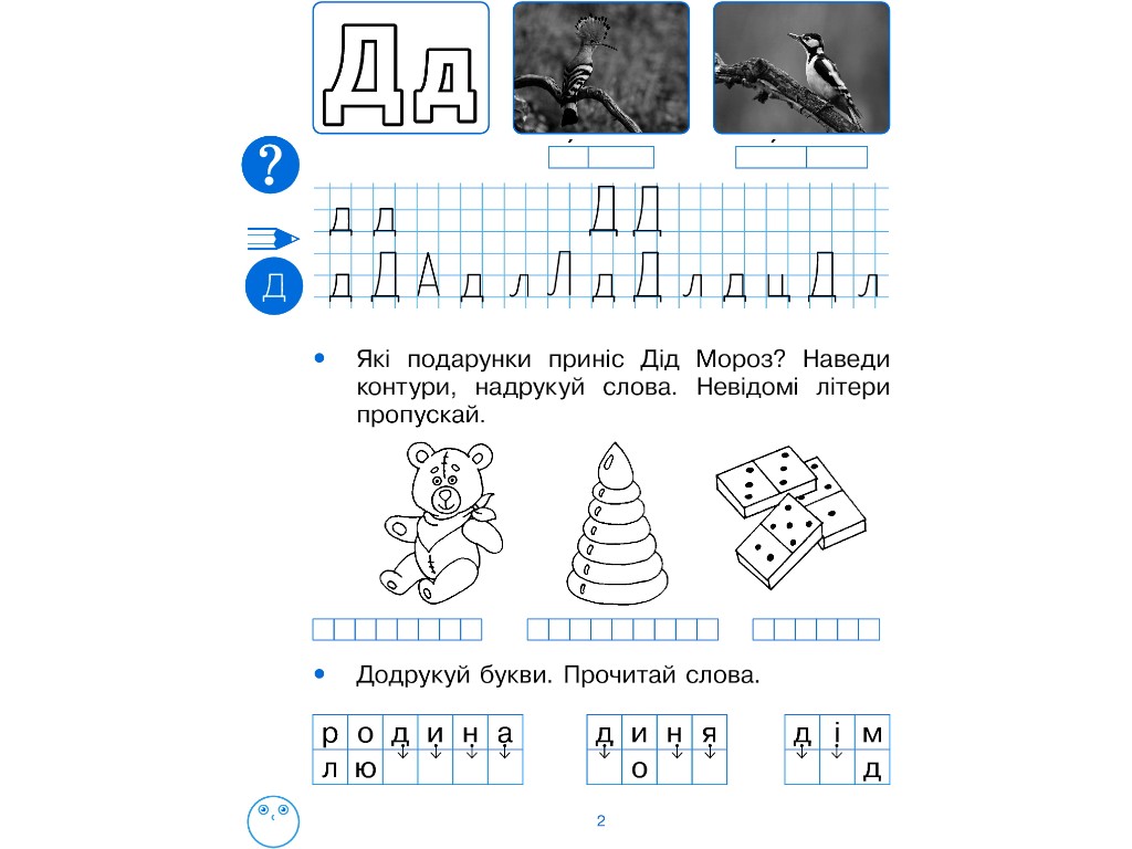 Рабочая тетрадь "Украинский язык", 1 класс НУШ, ч.2, И. Цепова, Ранок