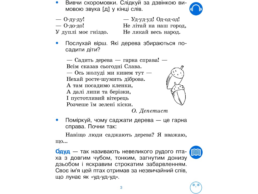 Рабочая тетрадь "Украинский язык", 1 класс НУШ, ч.2, И. Цепова, Ранок