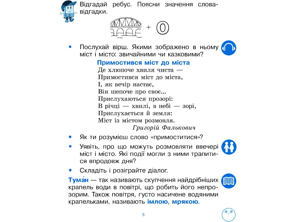 Рабочая тетрадь "Украинский язык", 1 класс НУШ, ч.2, И. Цепова, Ранок