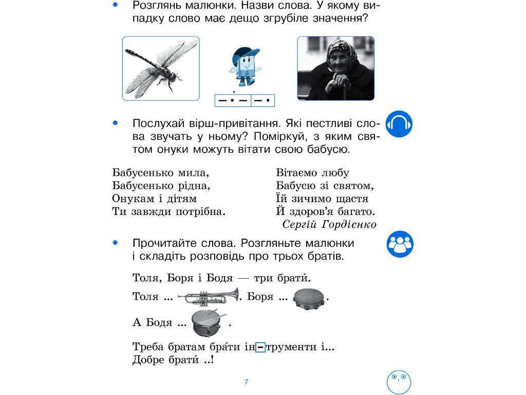Рабочая тетрадь "Украинский язык", 1 класс НУШ, ч.2, И. Цепова, Ранок