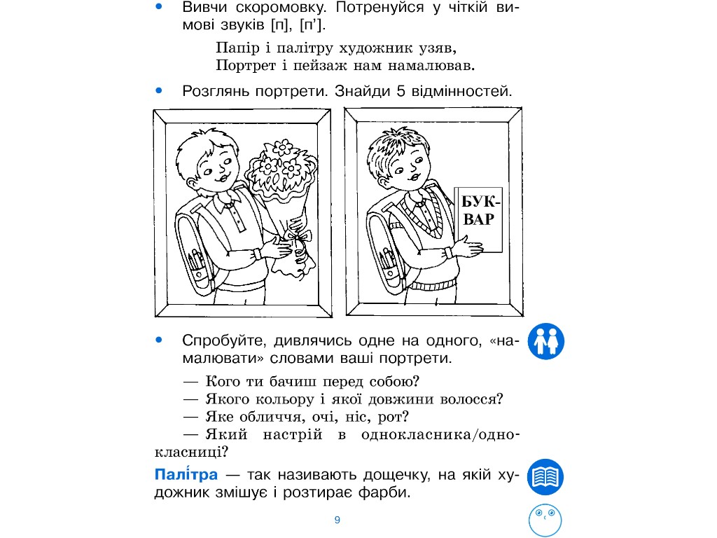 Рабочая тетрадь "Украинский язык", 1 класс НУШ, ч.2, И. Цепова, Ранок