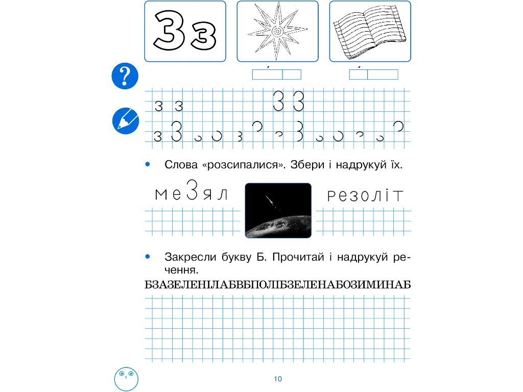 Рабочая тетрадь "Украинский язык", 1 класс НУШ, ч.2, И. Цепова, Ранок