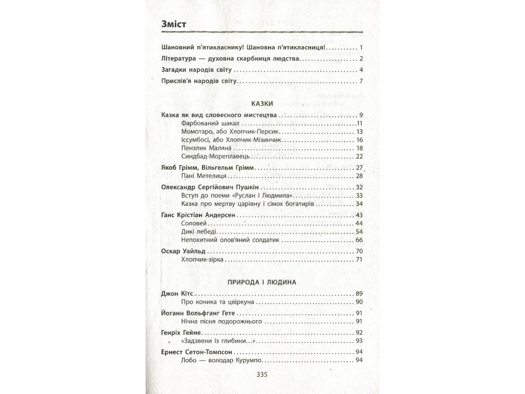 Хрестоматия "Вершины. Зарубежная литература", 10 класс, уровень стандарта, Ю. Ковбасенко
