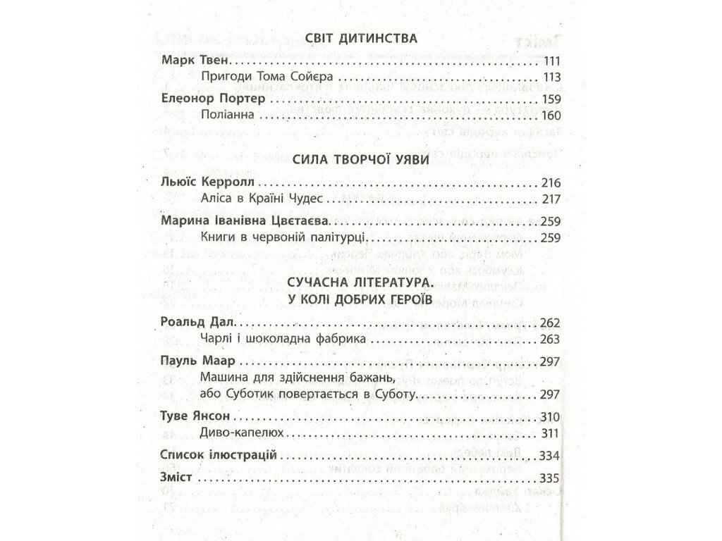 Хрестоматия "Вершины. Зарубежная литература", 10 класс, уровень стандарта, Ю. Ковбасенко