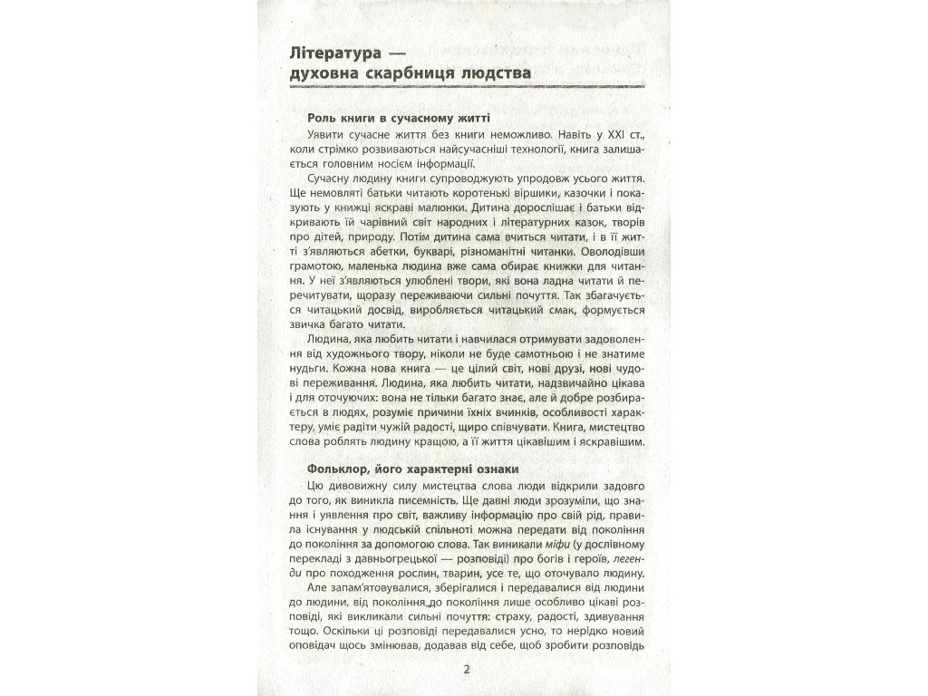 Хрестоматия "Вершины. Зарубежная литература", 10 класс, уровень стандарта, Ю. Ковбасенко