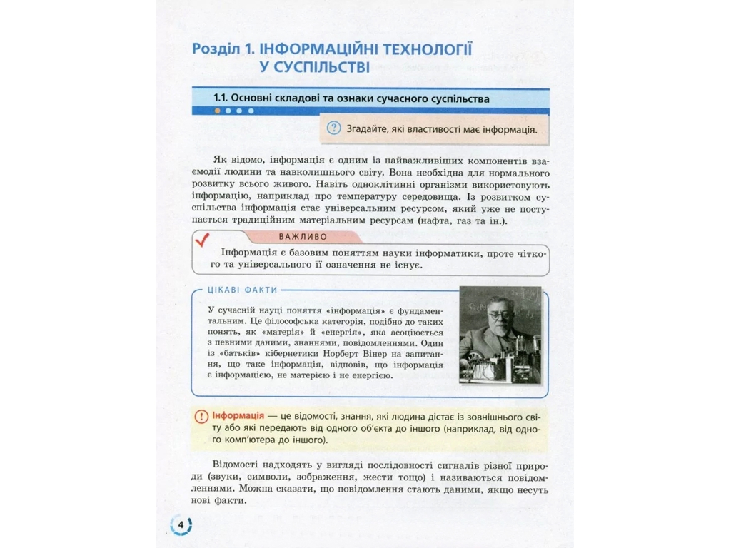 Зошит для практичних робіт "Інформатика", 10(11) клас, рівень стандарту, В. Руденко, В. Потієнко