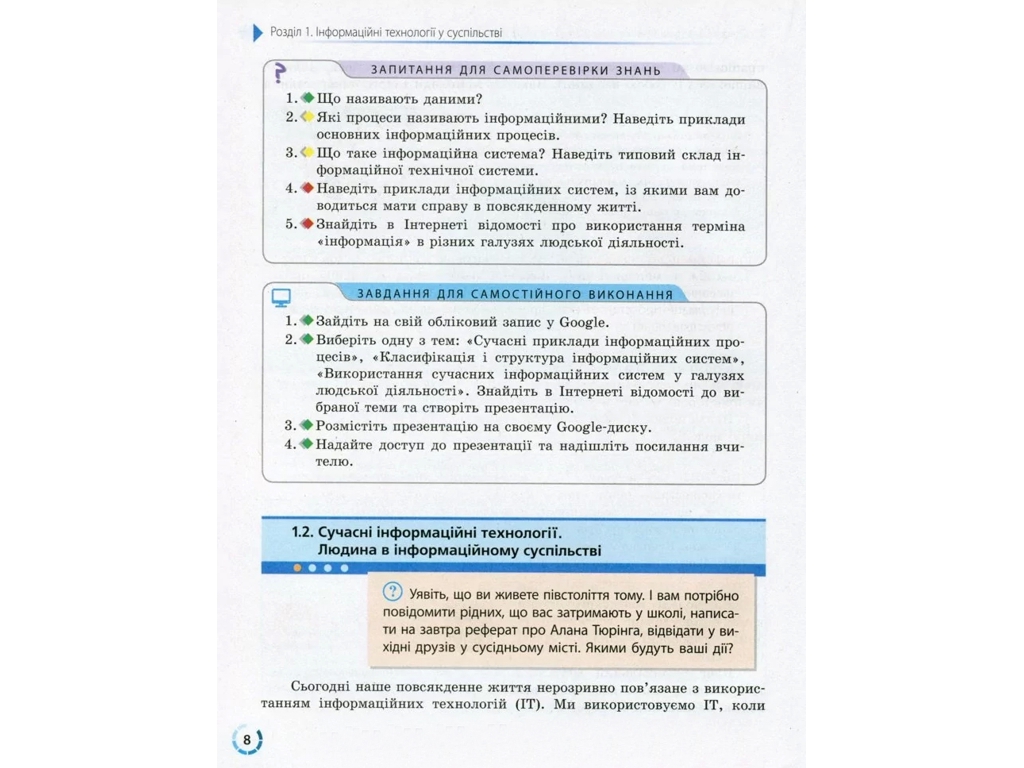 Зошит для практичних робіт "Інформатика", 10(11) клас, рівень стандарту, В. Руденко, В. Потієнко