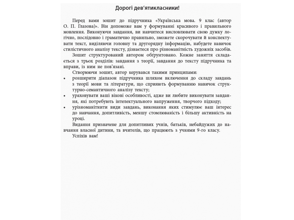 Тетрадь "Украинский язык", 9 класс, по развитию речи, Т. Шабельник, Ранок