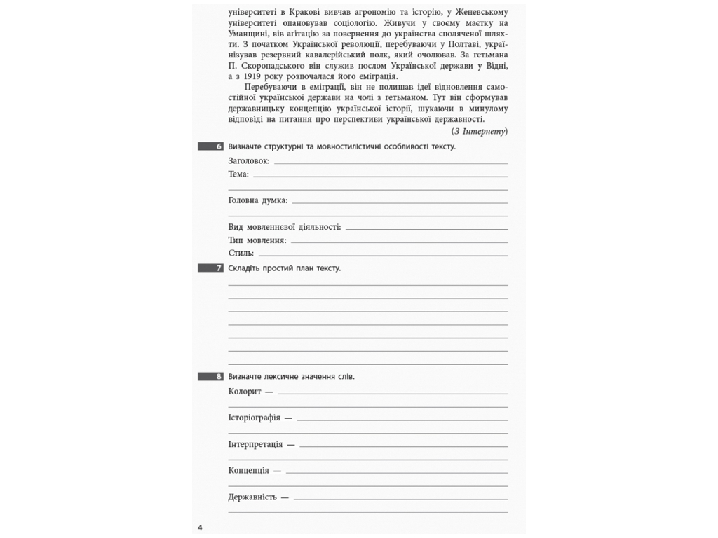 Тетрадь "Украинский язык", 9 класс, по развитию речи, Т. Шабельник, Ранок
