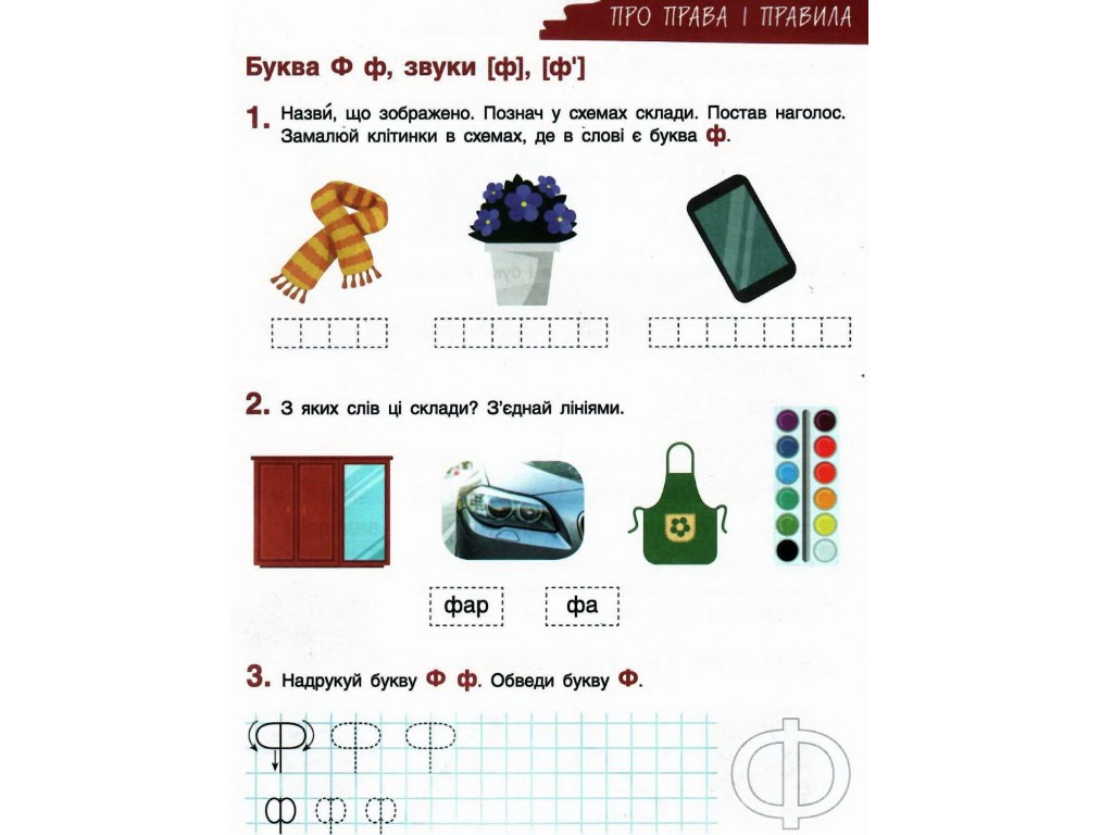 Тетрадь "По обучению грамоты", 1 класс НУШ, ч.2, Л. Шевчук, А. Ищенко, Литера