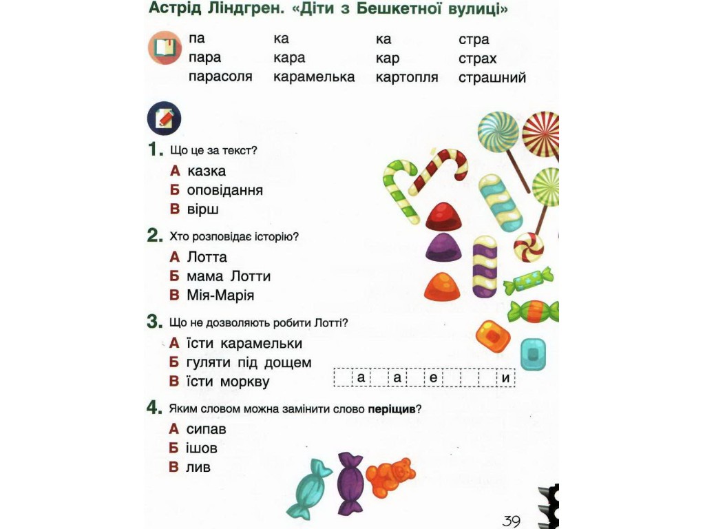 Тетрадь "По обучению грамоты", 1 класс НУШ, ч.2, Л. Шевчук, А. Ищенко, Литера
