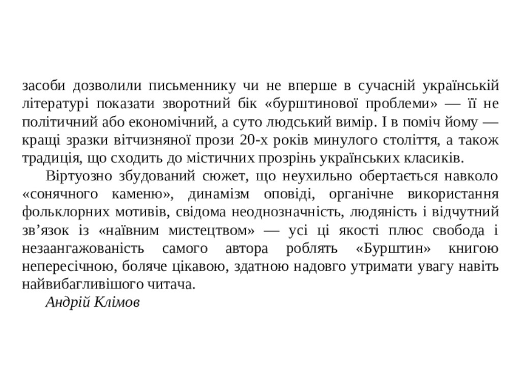 Сучасна проза України, Бурштин, Фабула