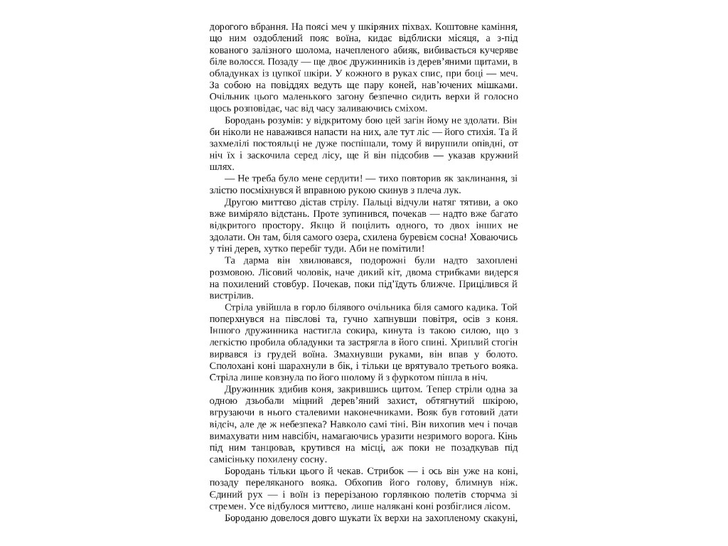 Сучасна проза України, Бурштин, Фабула