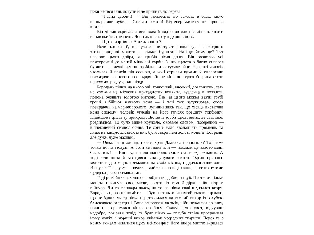 Сучасна проза України, Бурштин, Фабула