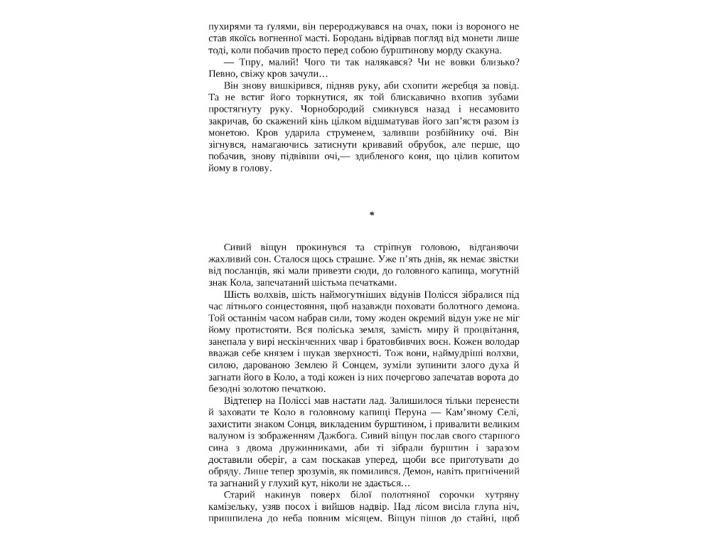 Сучасна проза України, Бурштин, Фабула