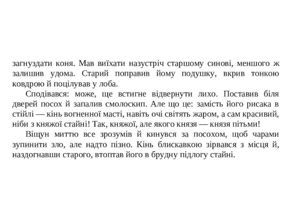 Сучасна проза України, Бурштин, Фабула