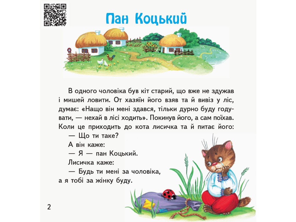 Читанка "Першокласні казки", самостійне читання, 1-2 класи НУШ, О. Коваленко, Ранок